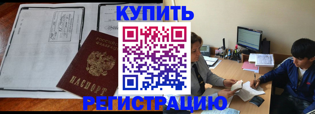 прописка для кредита в Боброве