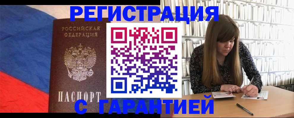 временная регистрация в квартире в Боброве